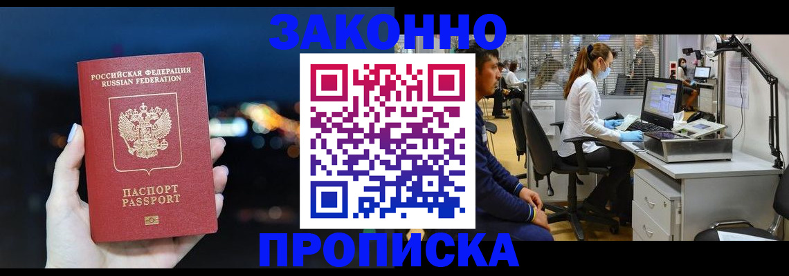 прописка иностранных граждан в Бавлах